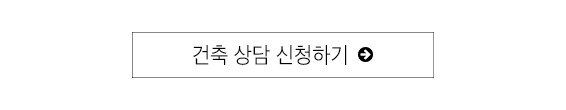 건축상담.jpg