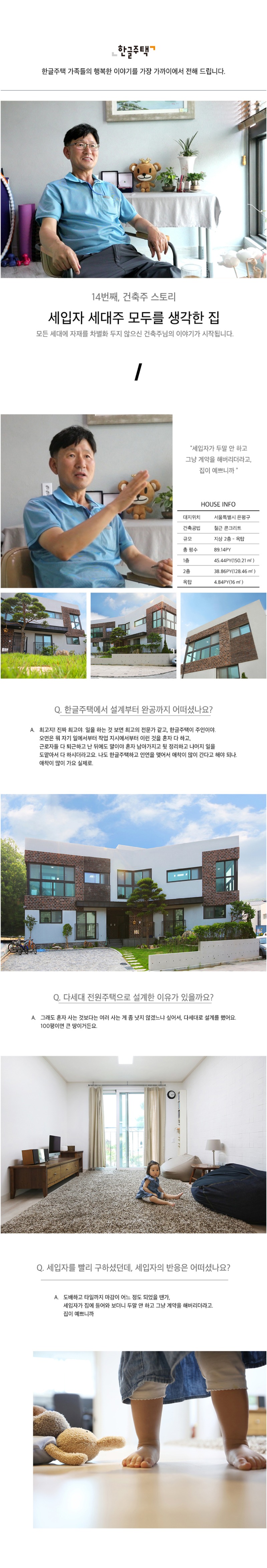 건축주스토리_상세페이지1.jpg