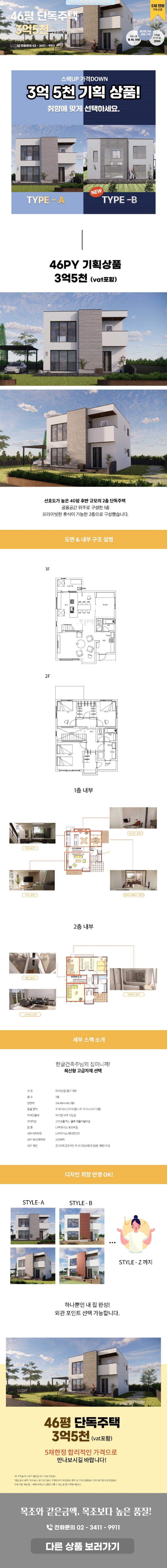상품기획1-상세페이지(5채).jpg